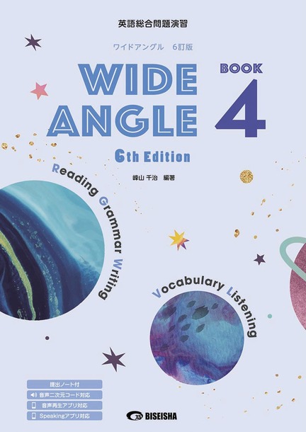 ワイドアングル 6訂版 BOOK4